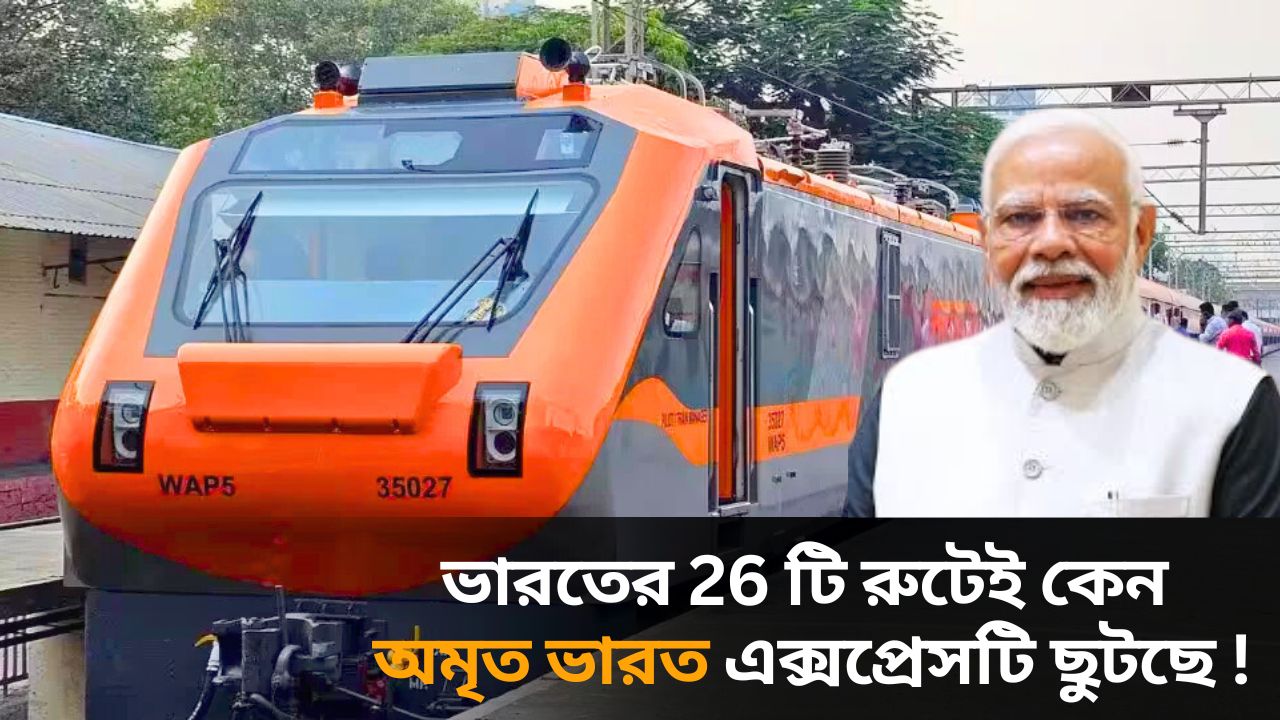 Amrita Bharat Express