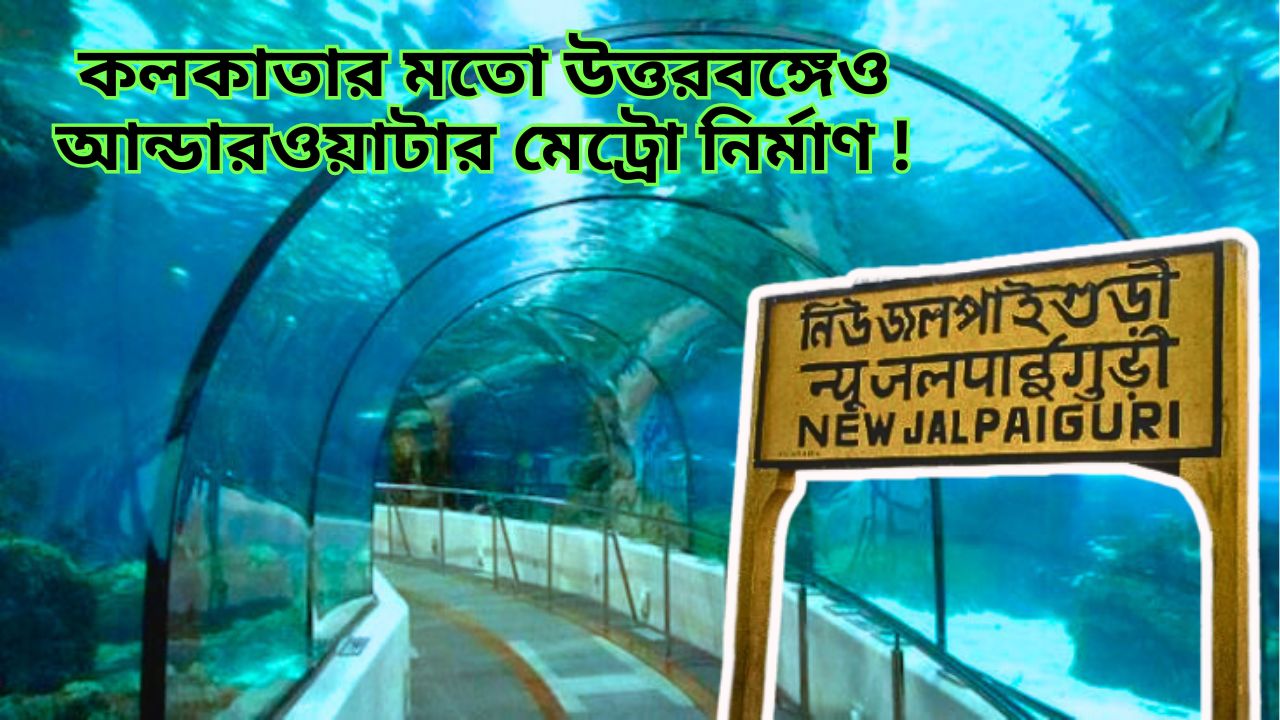 Jalpaiguri Metro