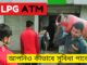 Ai lpg atm